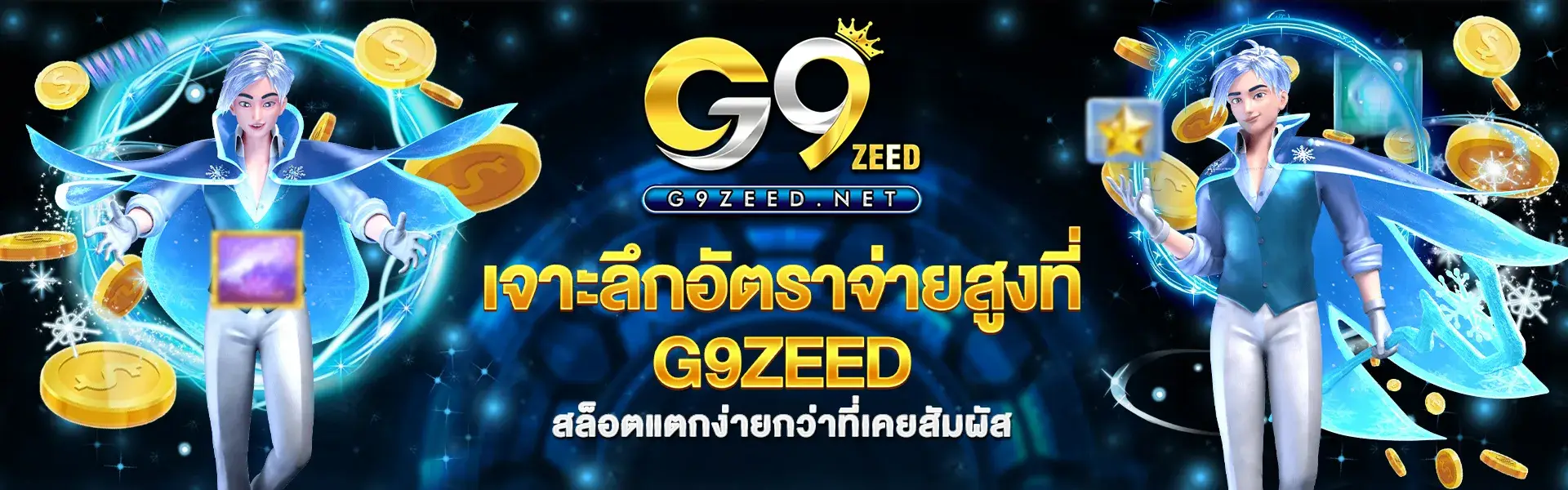 An in-depth look at the high payout rates at g9zeed