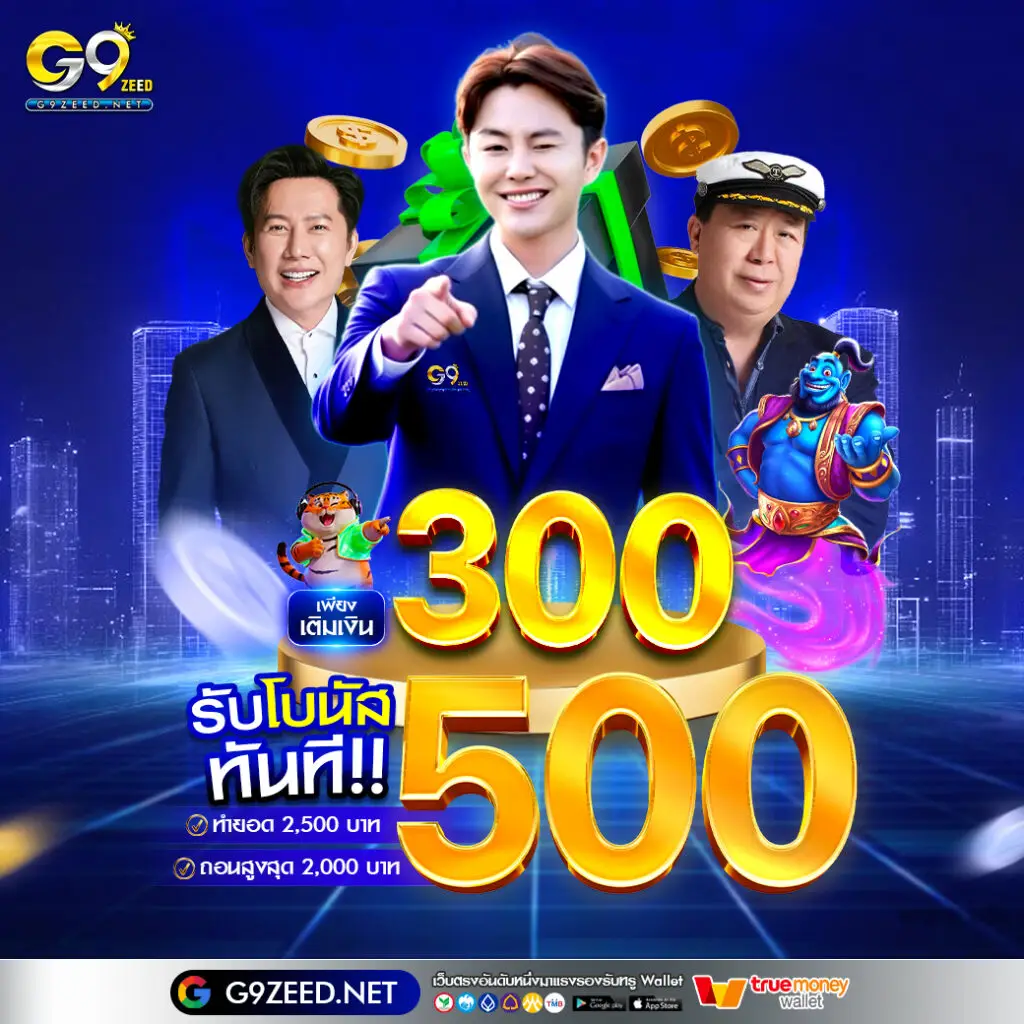 New members deposit 300, receive 500