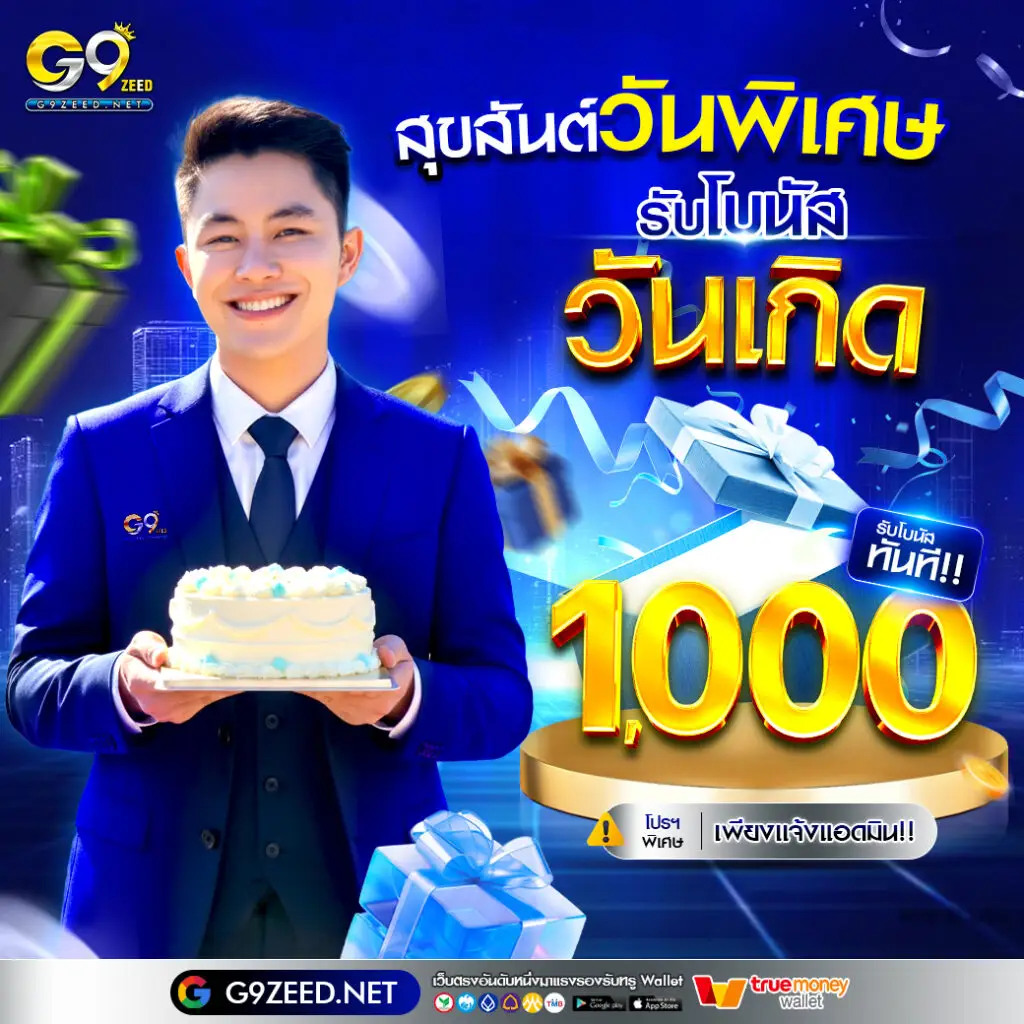 Birthday promotion: Get 1,000 instantly