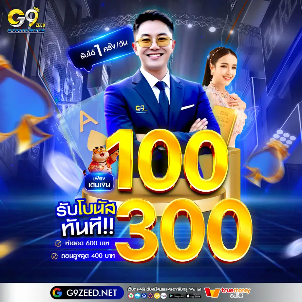 New members deposit 300, receive 400