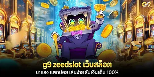 g9 zeedslot เว็บสล็อตมาแรง
